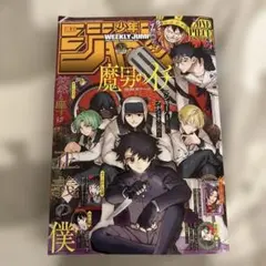 週刊少年ジャンプ2026 32号　7月20日号（7／6発売）最新号　【一読のみ】のサムネイル