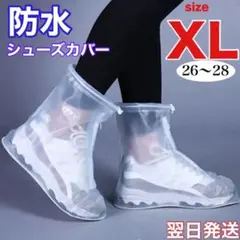 XＬ 防水 シューズカバー ホワイ レインブーツ 長靴 雨具 傘 掃除 携帯