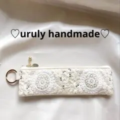 シンプル&ホワイト＊インド刺繍リボンの上品ペンケース／ポーチ