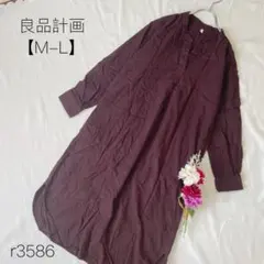 良品計画 無印良品 ロングシャツワンピース　綿100％ 長袖　ボルドー【M】