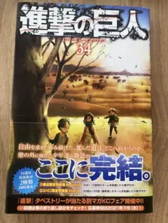 2026年最新】進撃の巨人 34巻 初版の人気アイテム - メルカリ