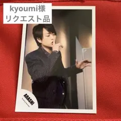 kyoumi様 リクエスト 5点 まとめ商品