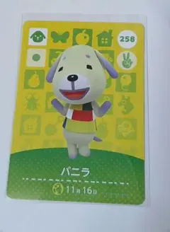 どうぶつの森amiiboカードバニラ