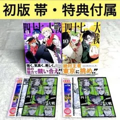 2026年最新】四十七大戦 特典の人気アイテム - メルカリ