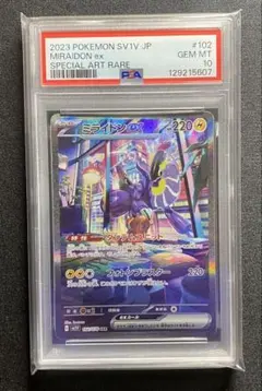 ミライドンex SAR SV1V バイオレットex 102/078 PSA10