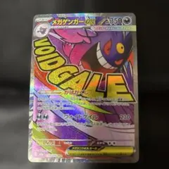 ば*】様 美品メガゲンガーex MA②