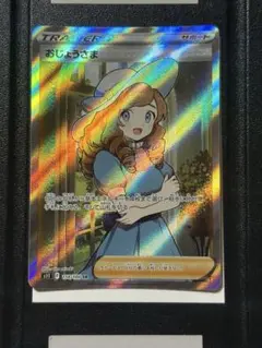 おじょうさま SR S11ロストアビス 114/100