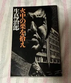 日本刀を二度蘇らせた男 栗原彦三郎昭秀全記録 初版 - メルカリ