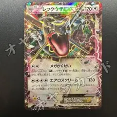 2026年最新】レックウザex プロモの人気アイテム - メルカリ