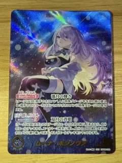 ホロカ ムーナ・ホシノヴァ OUR