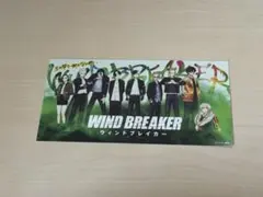 映画WINDBREAKER 入場者特典