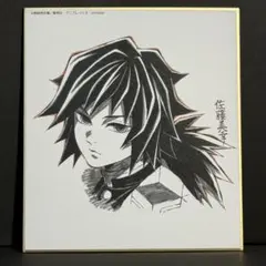 義勇 色紙 2点セット 冨岡義勇 錆兎 鬼滅の刃 ufotable ダイニング 複製ミニ色紙 くじ