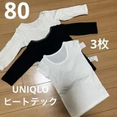 ベビー　ヒートテック　80 長袖　UNIQLO ユニクロ　肌着　3枚セット