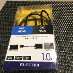 ELECOM HDMI→VGA 変換ケーブル　1m 開封のみ　新品