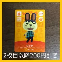 どうぶつの森　amiiboカード　アミーボ　ロッタ