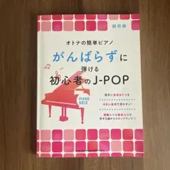ピアノ