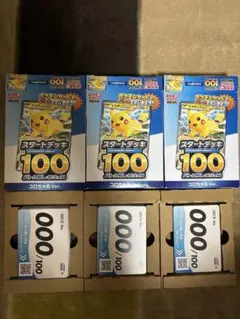 コロちゃおスタートデッキ3個ヒカキン、リーリエ、ポケパット、ピカチュウなし