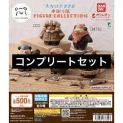 【5種コンプ】たかはたまさお 木彫り風 FIGURE COLLECTION③