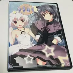 ロリっ娘宇宙人同棲ADV ひまわり　同人ゲーム