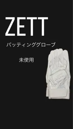ZETT バッティンググローブ サイズL