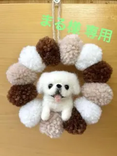 まる様専用♪ペキニーズちゃん 犬 羊毛フェルト ハンドメイド