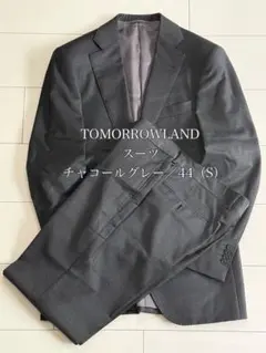 TOMORROWLAND チャコールグレー スーツ 44 (S)