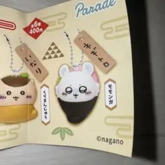 ちいかわ寿司 フィギュアキーホルダー モモンガ 未開封