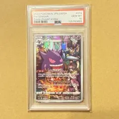 【PSA10】ゲンガー CHR ダークファンタズマ Gem Mint キラ ホロ