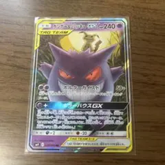 ゲンガー&ミミッキュGX RR サン&ムーン 拡張パック タッグボルト キラ …