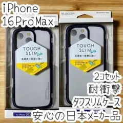 2個 iPhone 16 Pro Max タフスリムケース ハイブリッド カバー