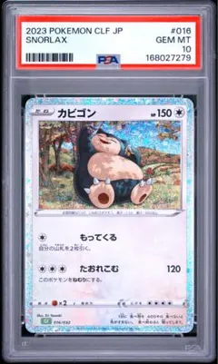 PSA10 カビゴン 062/080 サイバージャッジ SNORLAX 02 PSA10 カビゴン 062/080 サイバージャッジ SNORLAX 02 - メルカリ