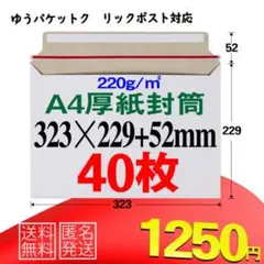 匿名配送 厚紙封筒 a4封筒 40枚 a4ビジネスレターケース ゆうパケット