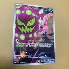 シロナのミカルゲ ポケモンカード 208/189