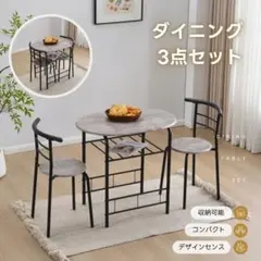 ダイニングテーブル ダイニングチェア　3点セット　2人掛け