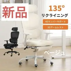⭐️新品⭐️KITHOME オフィスチェア デスクチェア 140度リクライニング