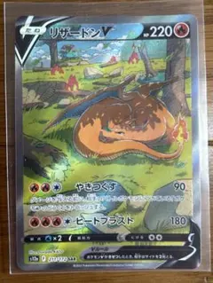 リザードンV SAR