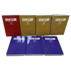 日本三國 1-7巻 全巻セット クリアしおり付き 美品 - メルカリ