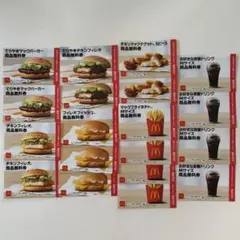 マクドナルド 無料券 引換券