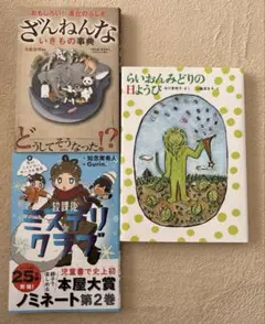 本 小学生向け 3冊セット ざんねんないきもの事典 ミステリクラブ 児童書