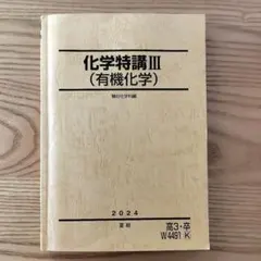 2025年最新】化学特講3の人気アイテム - メルカリ
