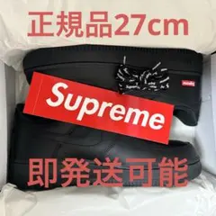 NIKE AIR FORCE 1 LOW BLACK Supreme 27cm