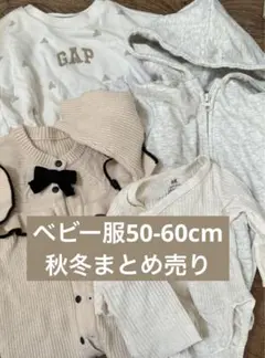 ベビー服 50~60cm 0-3M秋冬用まとめ売り