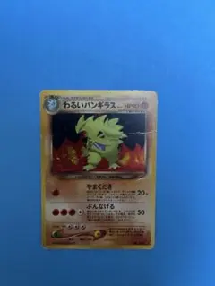 わるいバンギラス ☆ 拡張パック第4弾 闇、そして光へ… ポケモンカード