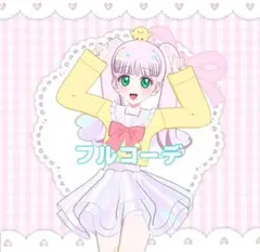 【同梱￤400円】アイプリバース Pまるさま。コーデ フルコーデ