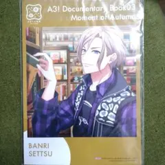 B'sLOG 2019年12月号付録　A3!、グラブル、ブラックスターポスター