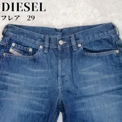 DIESEL ブーツカットデニム flare ボタンフライ ブルー 29