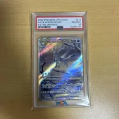 グレイシアVSTAR SAR PSA10 鑑定品 VSTARユニバース
