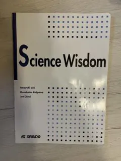 Science Wisdom 化学から学ぶ知恵