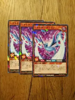 ニゲイタードラゴン　パラレル　3枚　ラッシュデュエル
