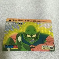 ドラゴンボール カードダス 104 ピッコロ 1989年 初期 レア 廃盤